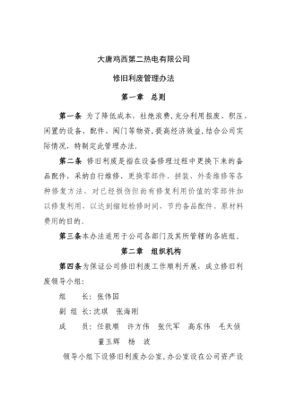 修旧利废管理办法35631
