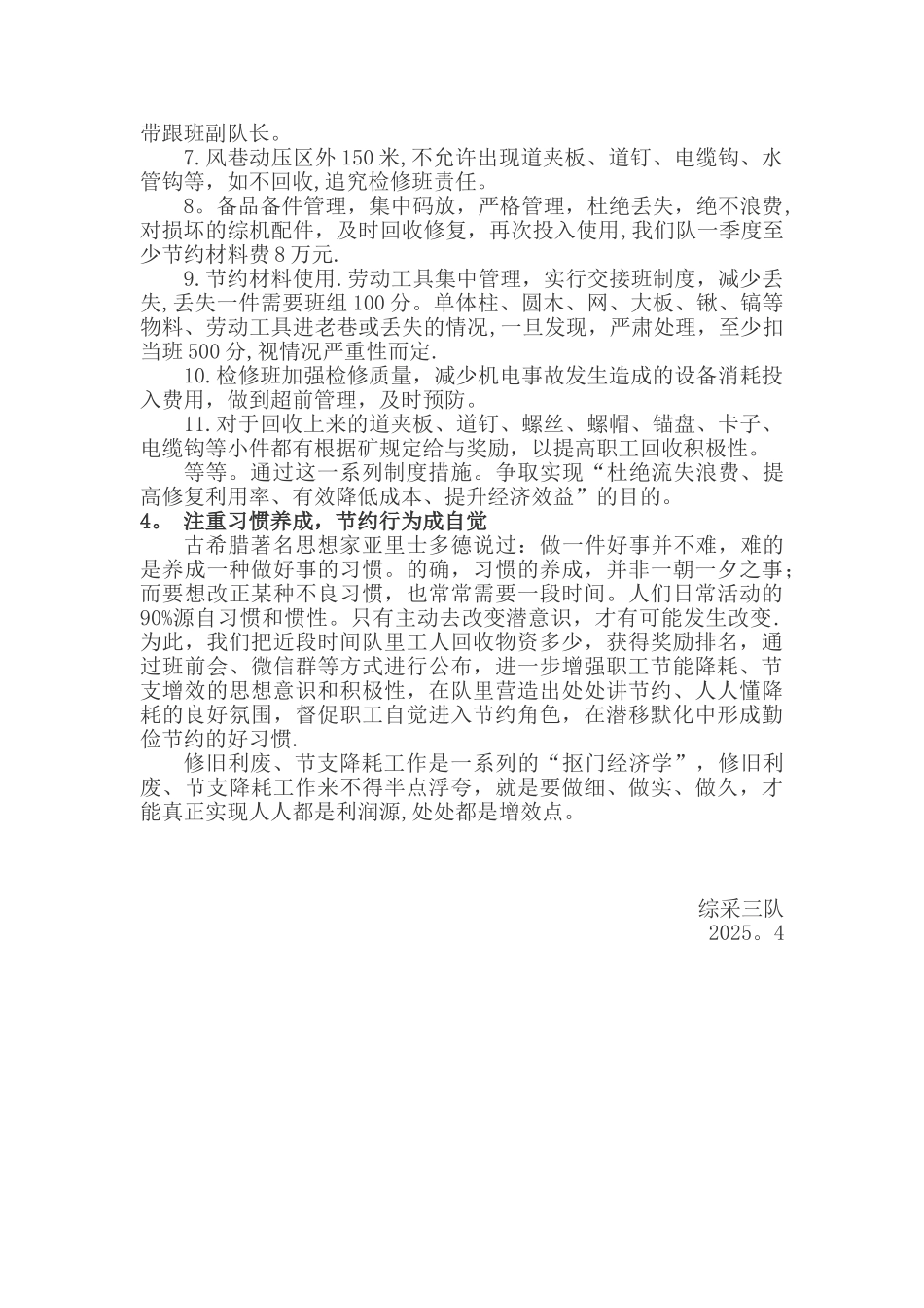 修旧利废、节支降耗发言稿_第2页