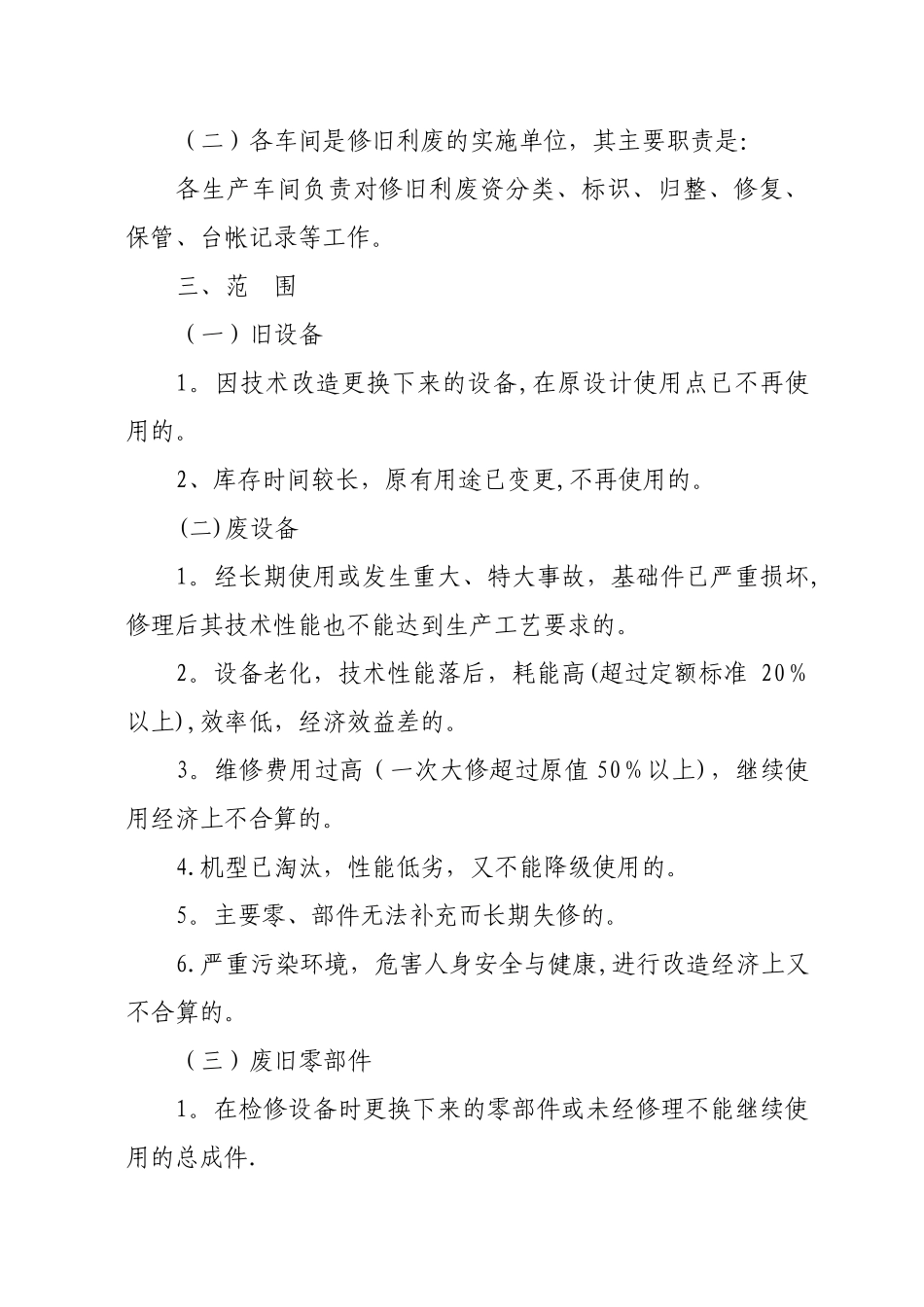 修旧利废管理规定_第2页