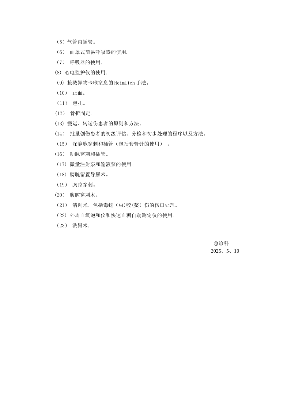 修正后急诊医护人员培训考核机制_第3页