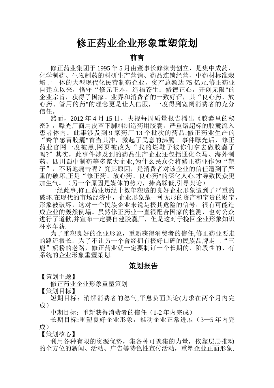 修正药业企业形象重塑策划_第2页