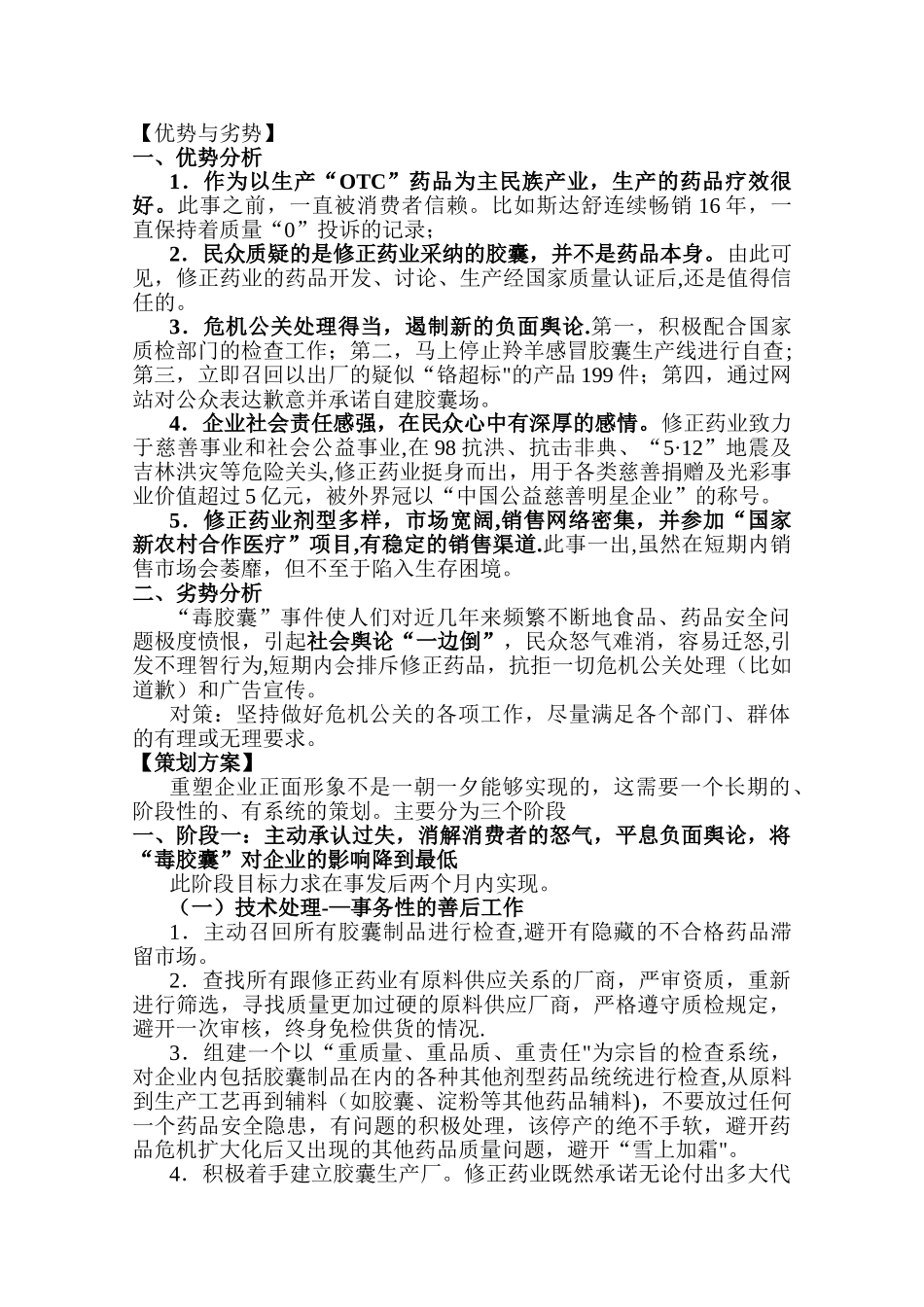 修正药业企业形象重塑策划_第3页