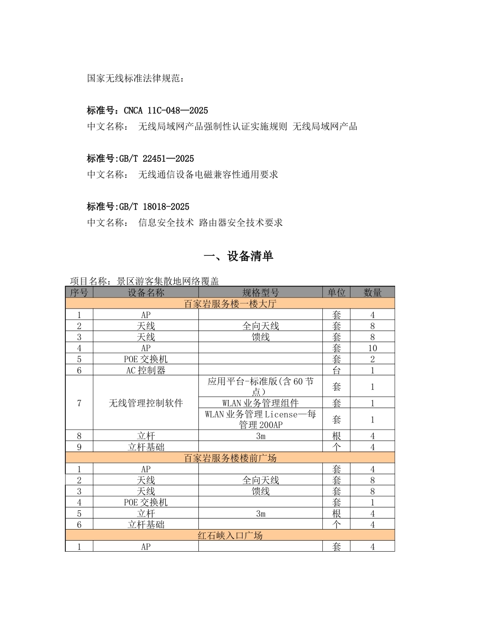 修武县云台山景区无线wifi覆盖及光纤通信设备采购与施工项目_第2页
