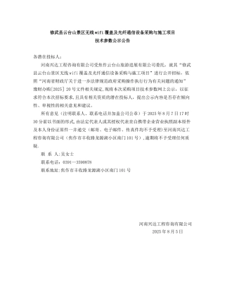 修武县云台山景区无线wifi覆盖及光纤通信设备采购与施工项目