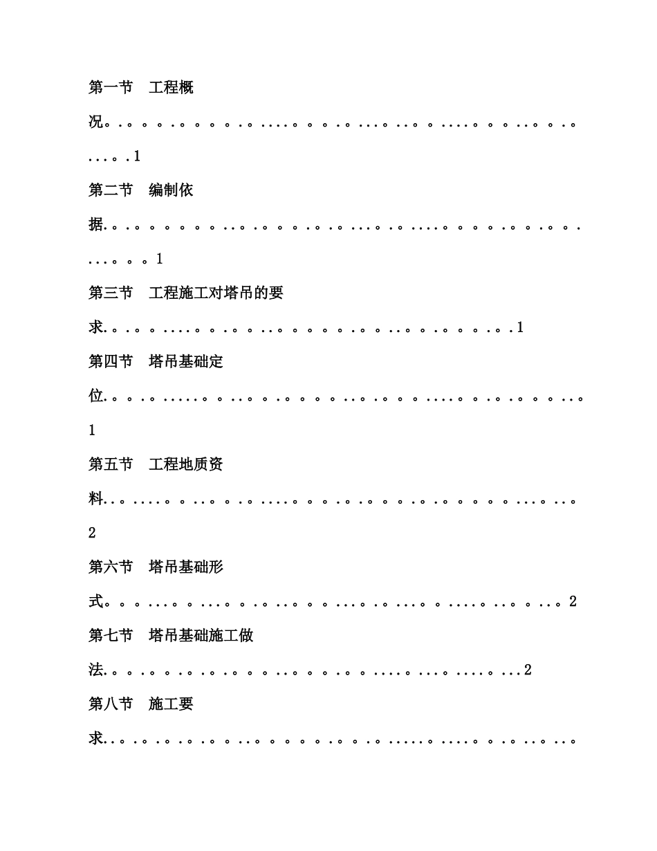 修海大塔吊基础施工方案_第2页