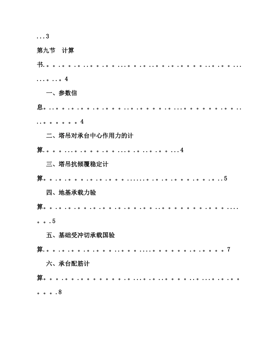 修海大塔吊基础施工方案_第3页