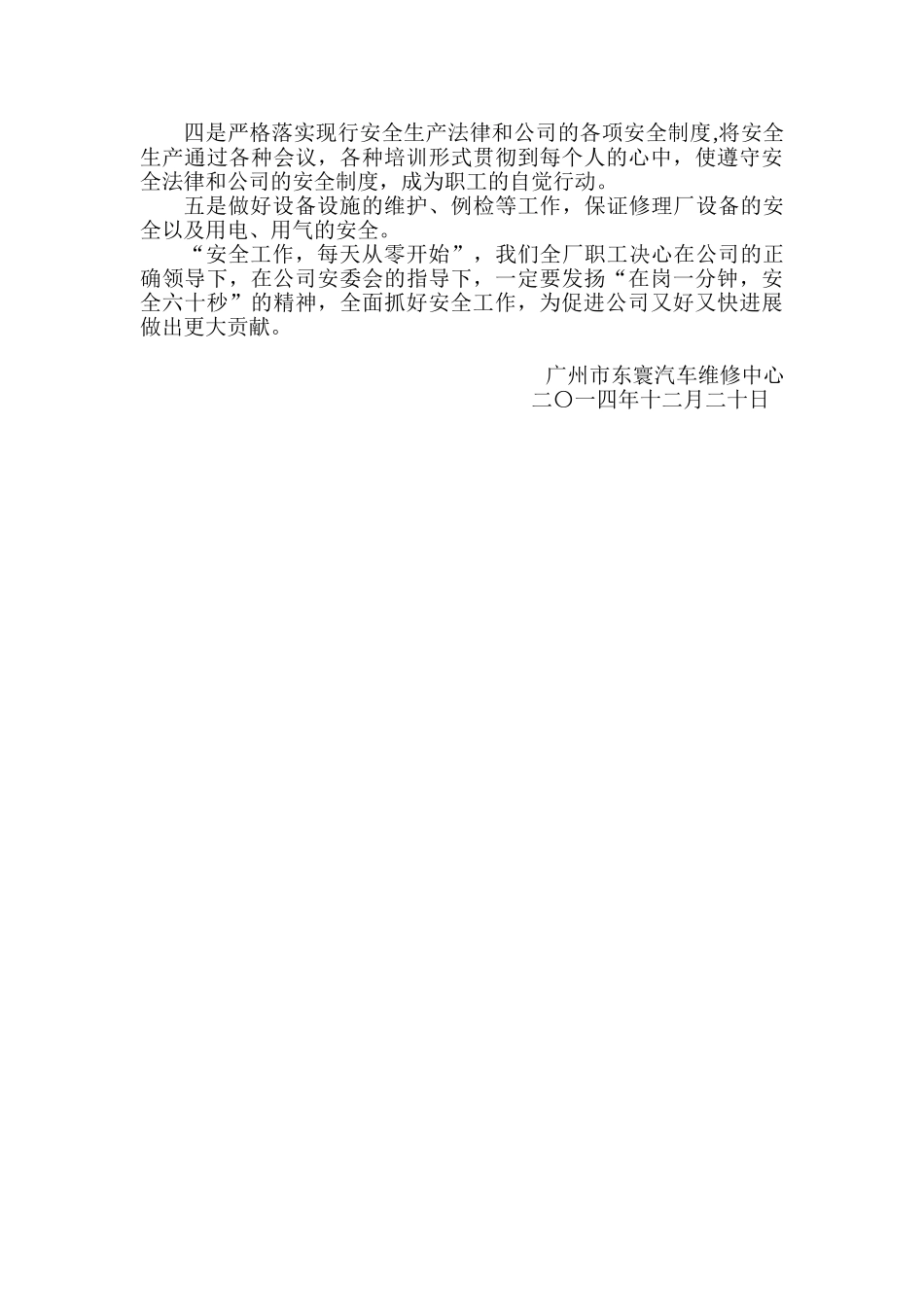 修理厂2025年年度安全工作总结_第2页