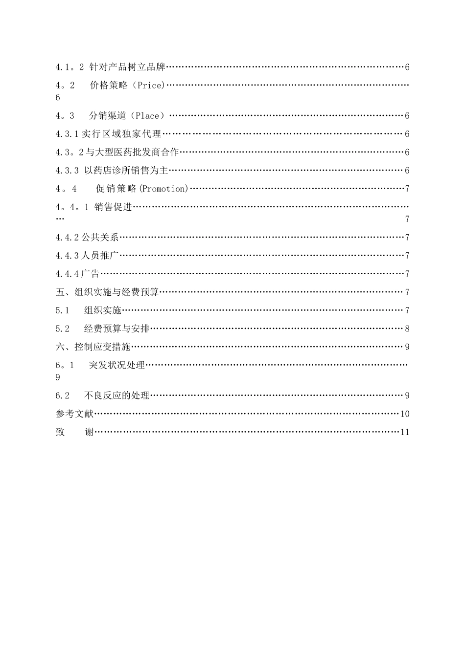 修正牌降脂宁颗粒营销策划方案_第3页