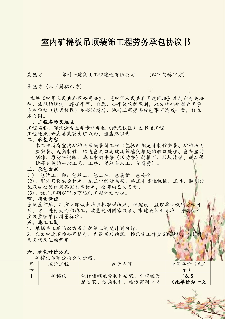 修武矿棉板吊顶合同_第2页