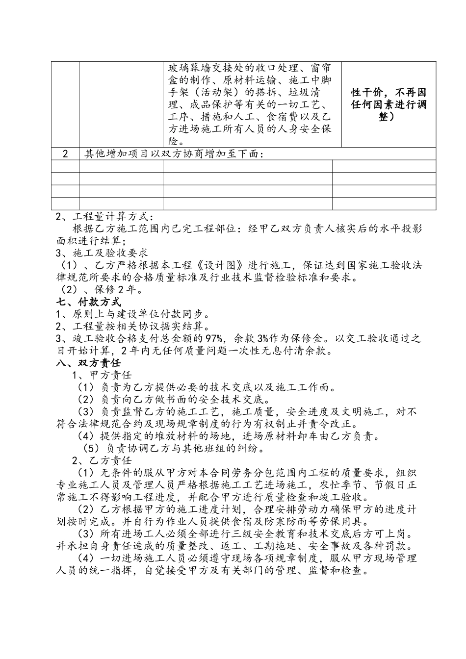 修武矿棉板吊顶合同_第3页