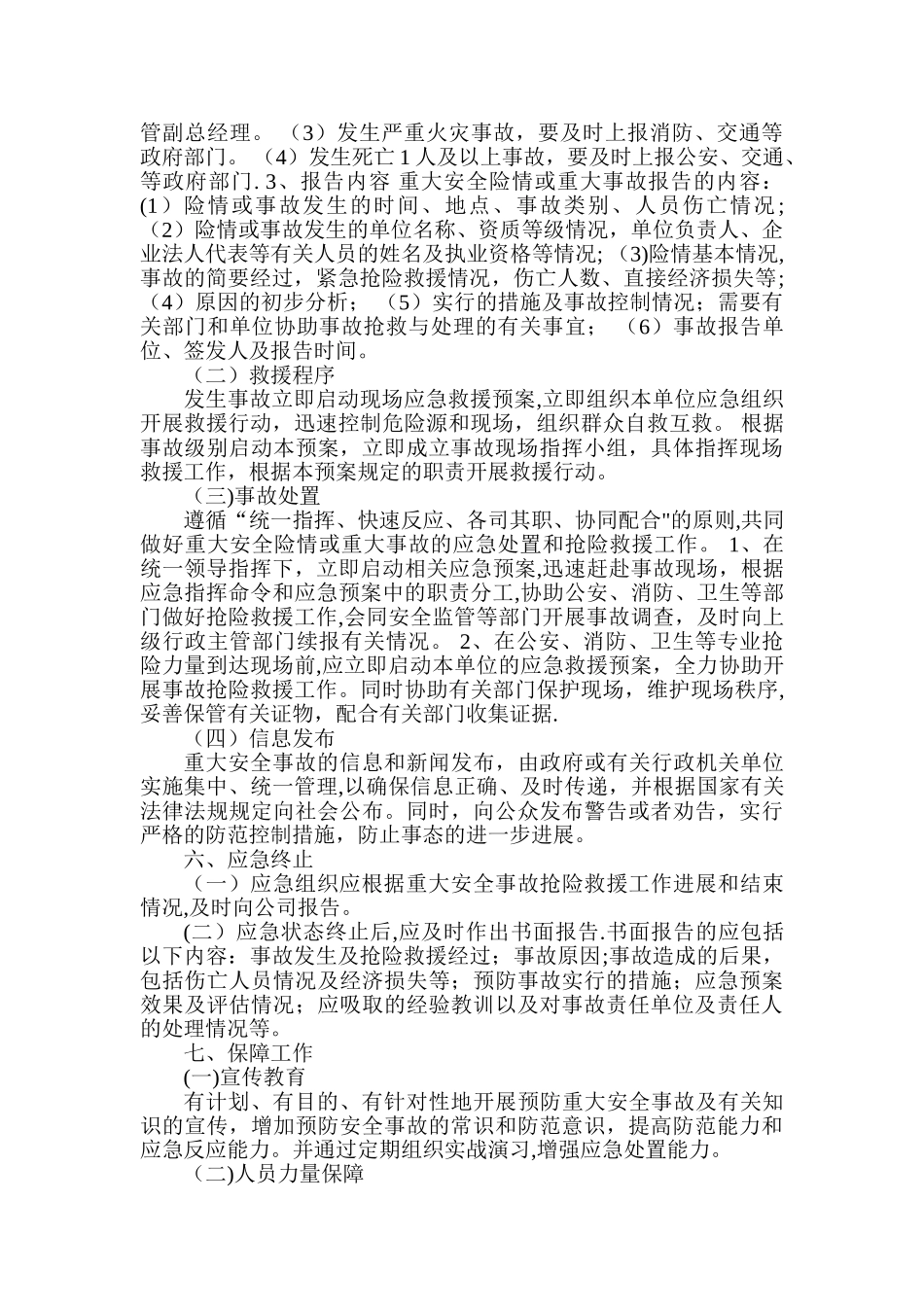 修理厂2025消防应急预案_第2页