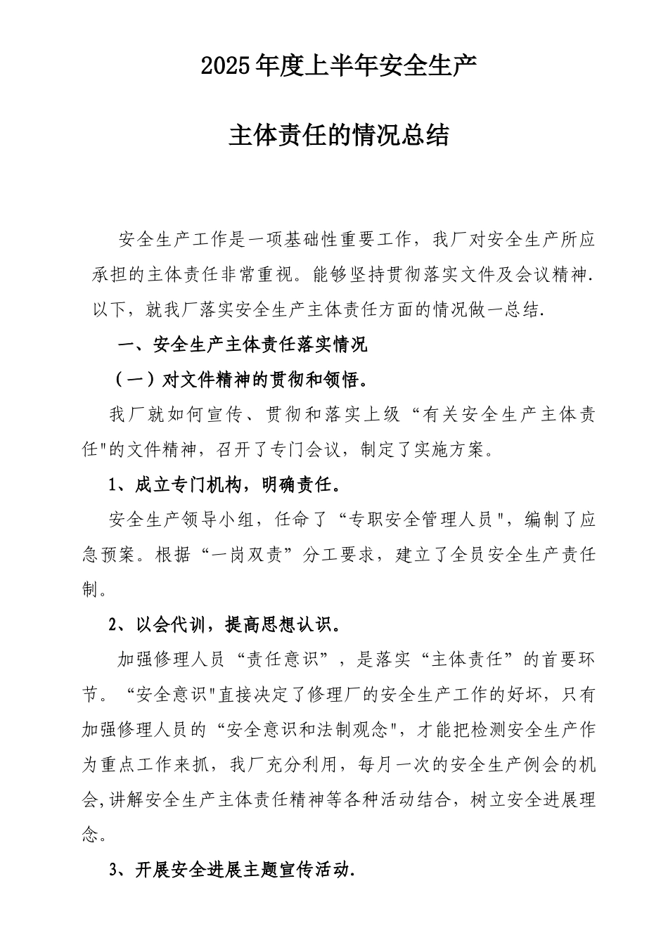 修理厂主体责任的情况汇报_第1页