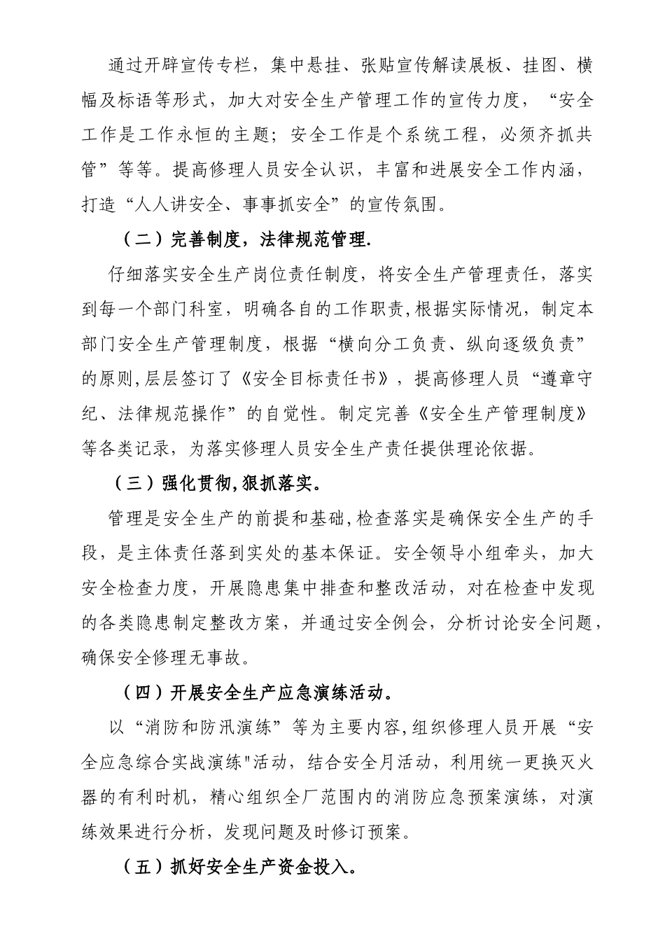 修理厂主体责任的情况汇报_第2页