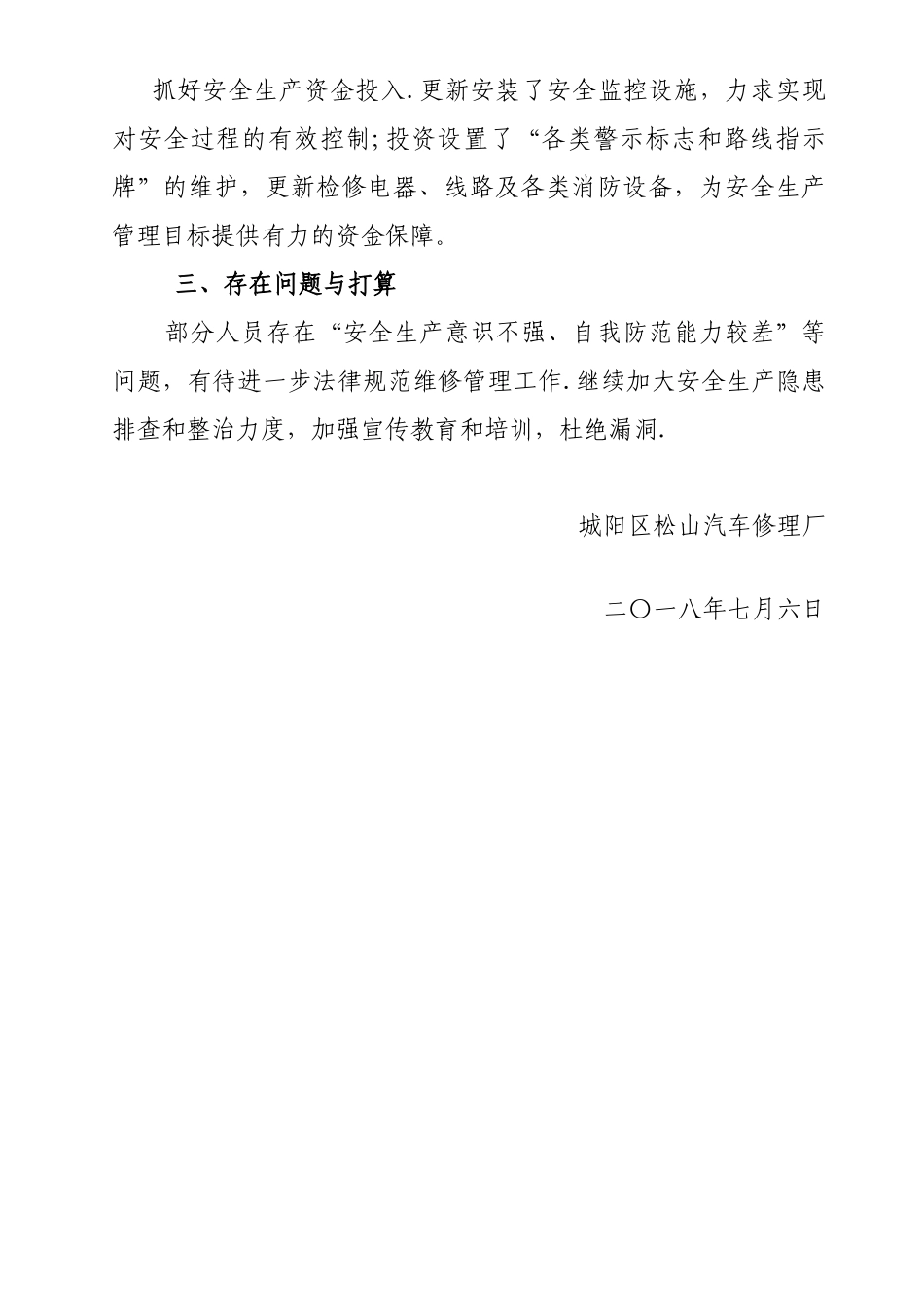 修理厂主体责任的情况汇报_第3页