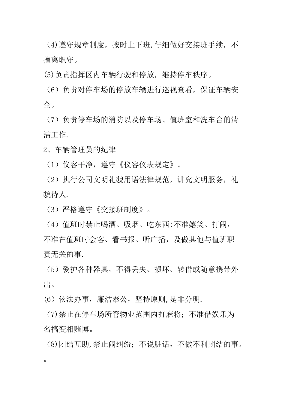 修理厂停车场管理制度_第2页