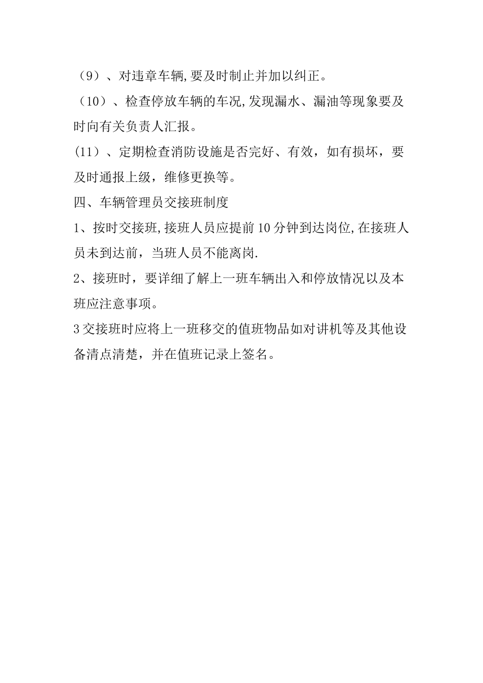 修理厂停车场管理制度_第3页