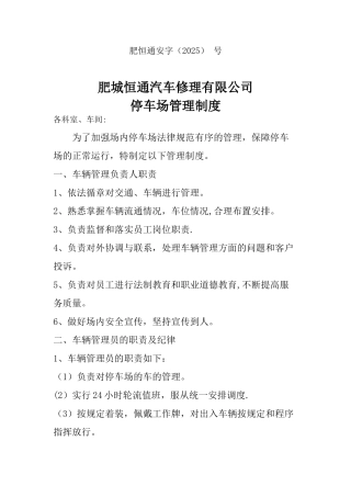 修理厂停车场管理制度