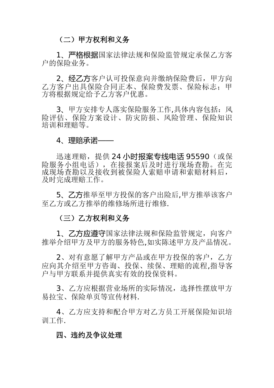 修理厂与保险公司合作协议_第2页