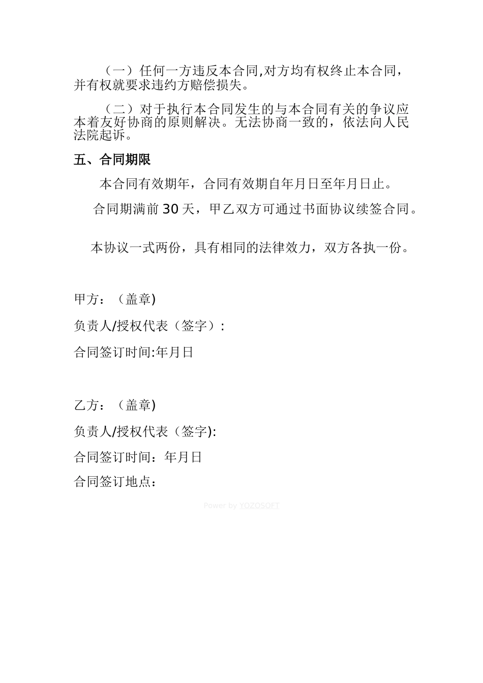 修理厂与保险公司合作协议_第3页