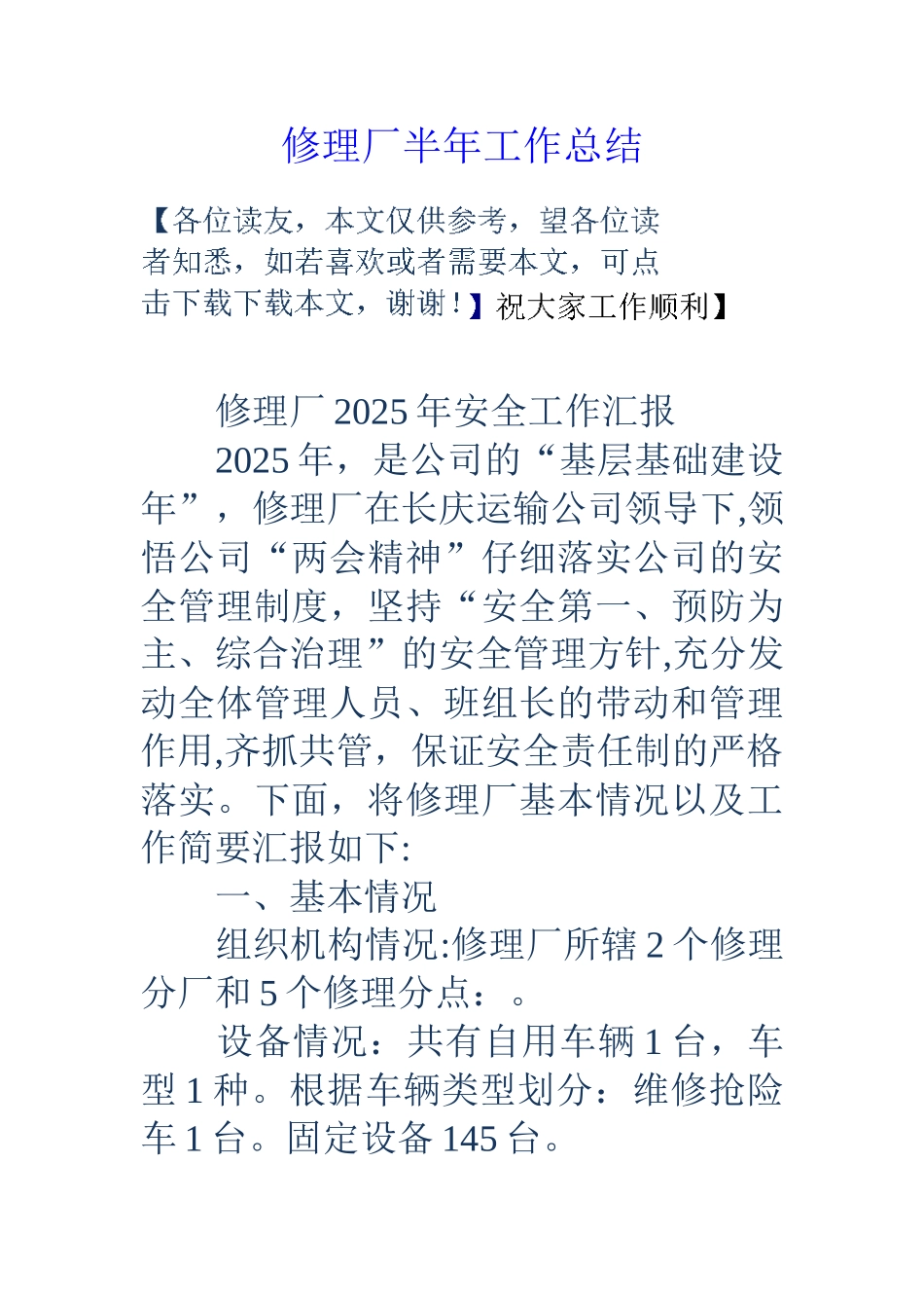 修理厂半年工作总结_第1页