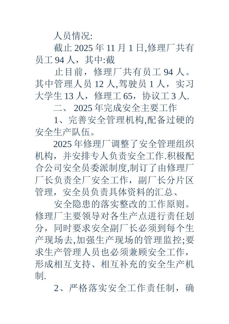 修理厂半年工作总结_第2页