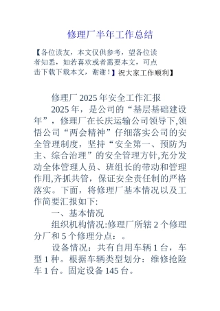 修理厂半年工作总结