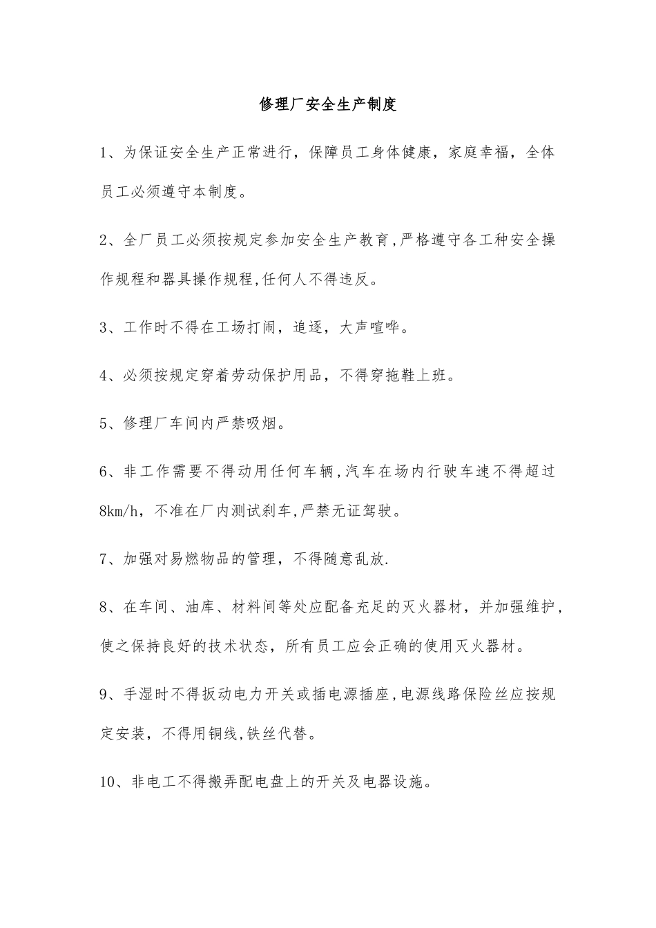 修理厂制度汇编_第1页