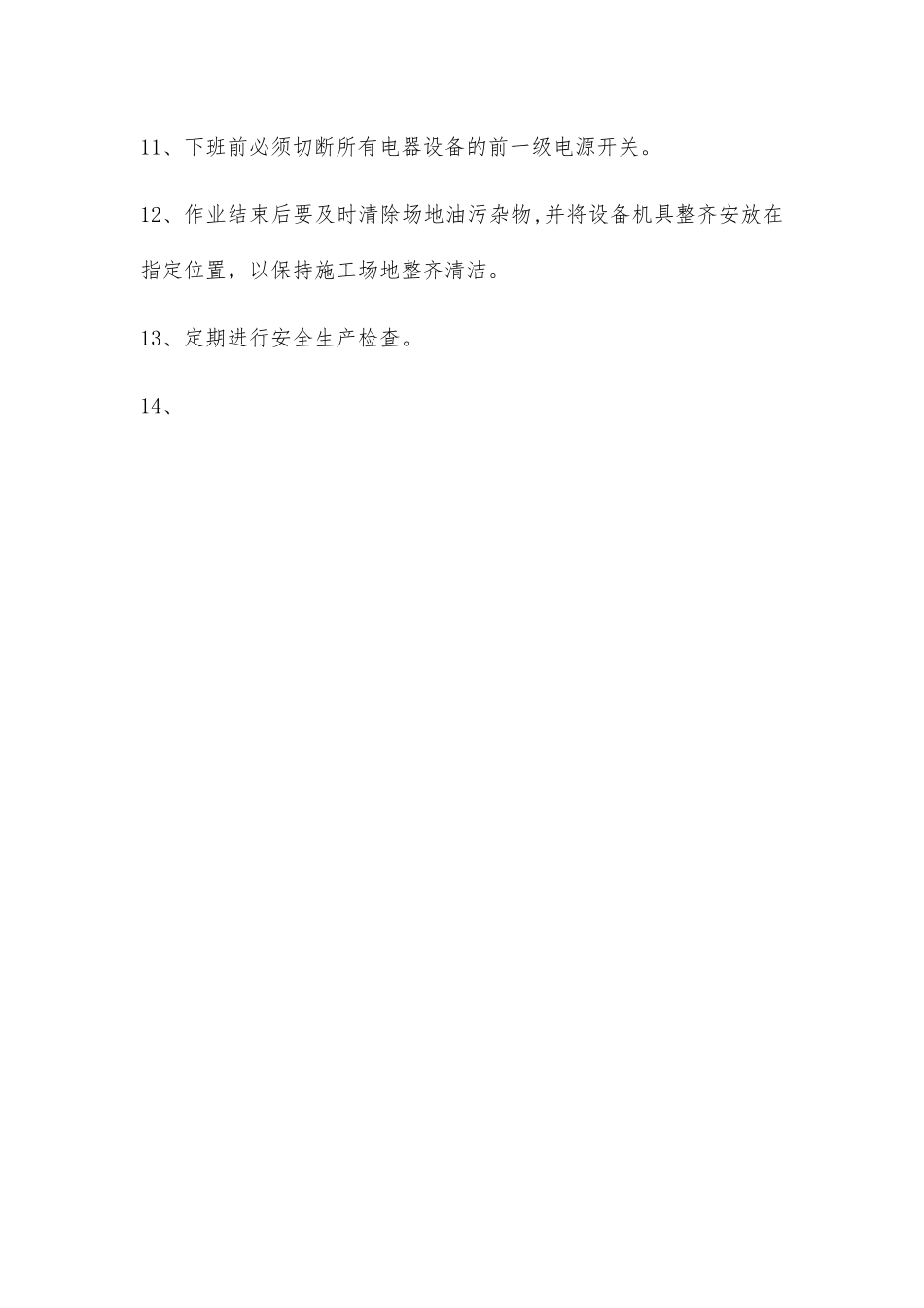 修理厂制度汇编_第2页