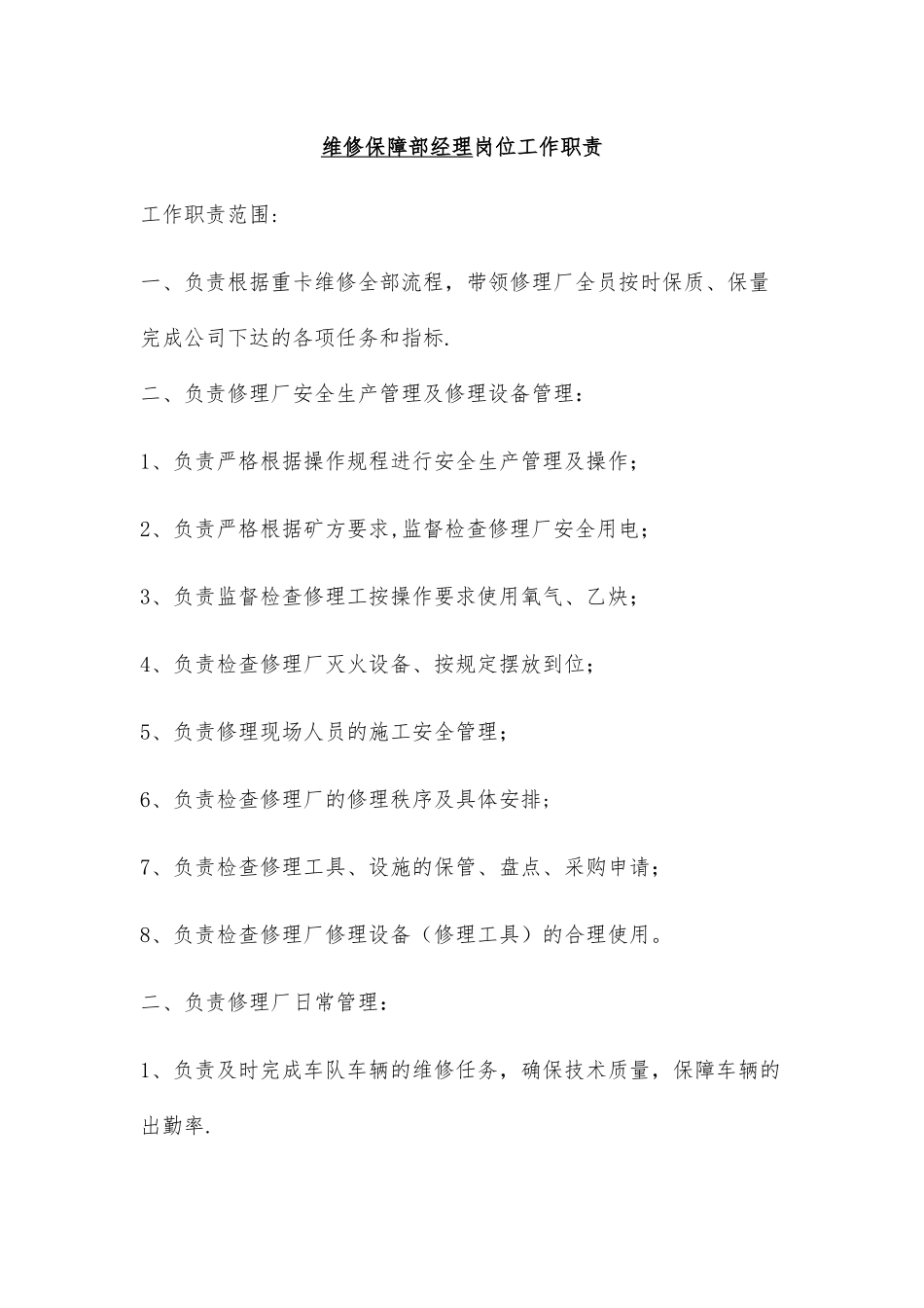 修理厂制度汇编_第3页