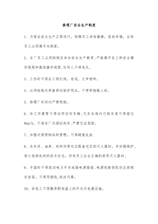 修理厂制度汇编