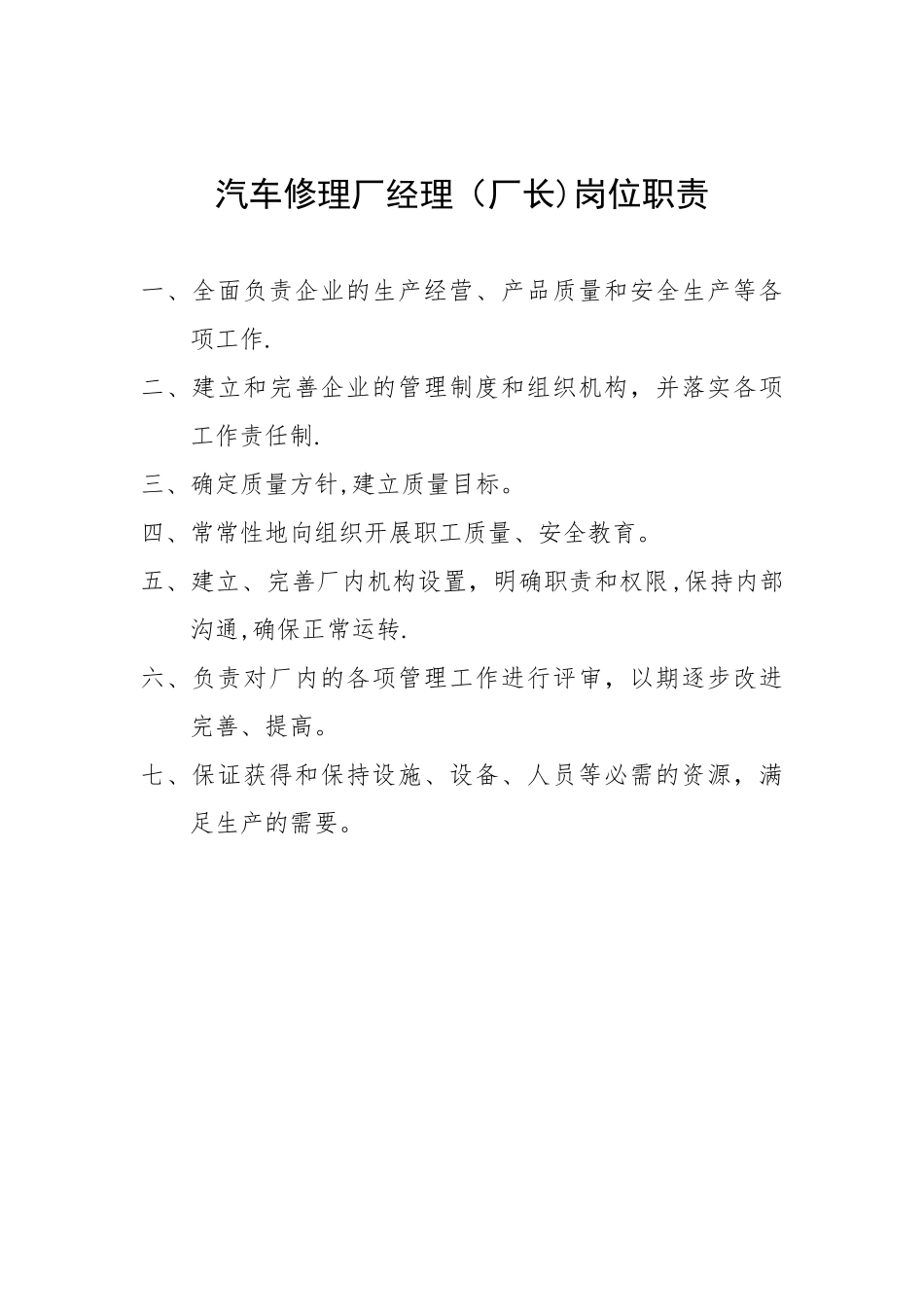 修理厂各岗位职责_第3页