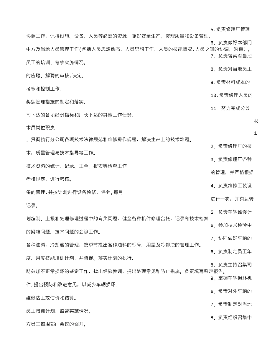 修理厂厂长岗位职责_第2页