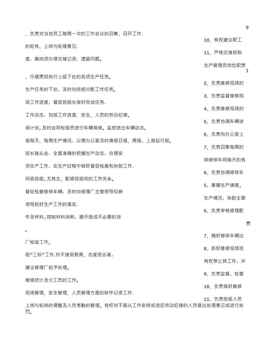 修理厂厂长岗位职责_第3页