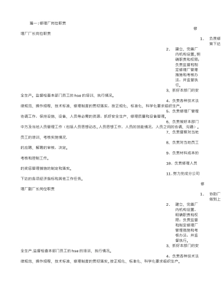 修理厂厂长岗位职责