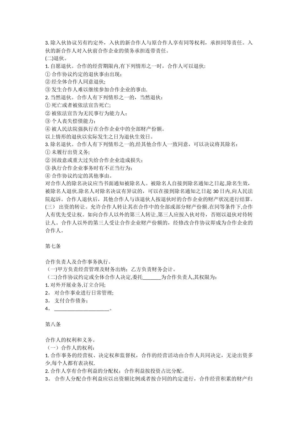 修理厂合伙人协议_第2页