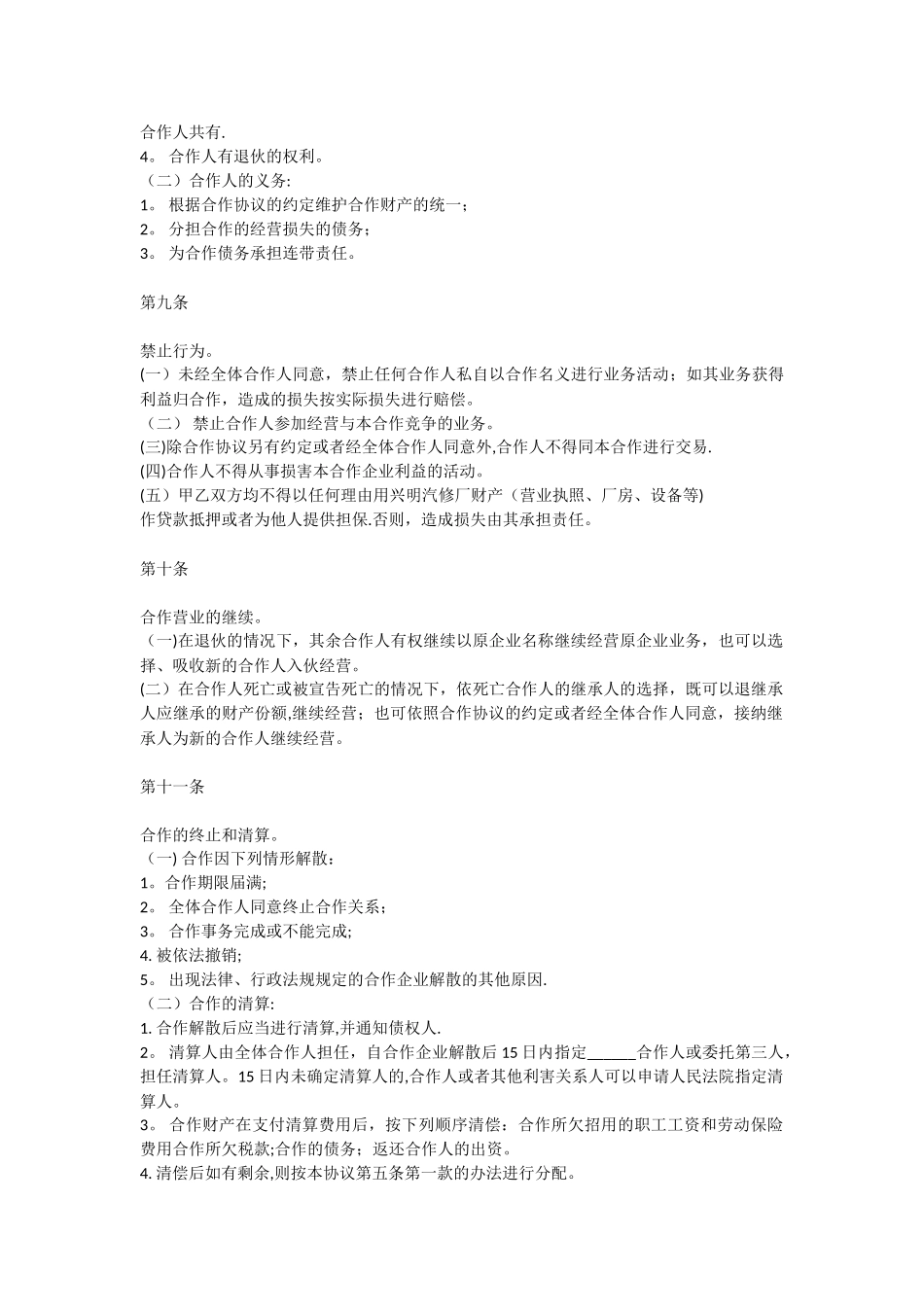 修理厂合伙人协议_第3页