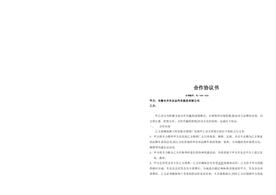 修理厂合作协议书_第1页