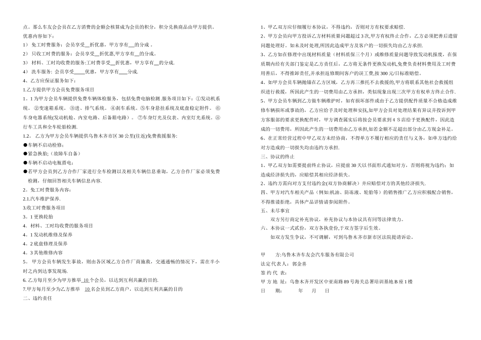 修理厂合作协议书_第2页