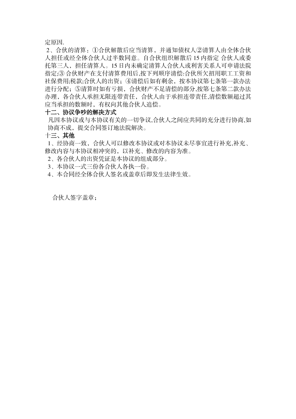 修理厂合作协议42509_第3页