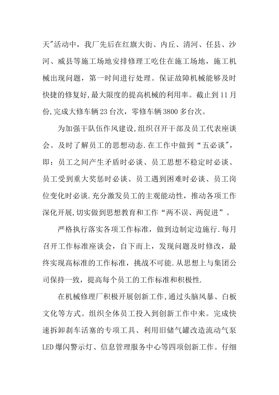 修理厂厂长总结_第2页