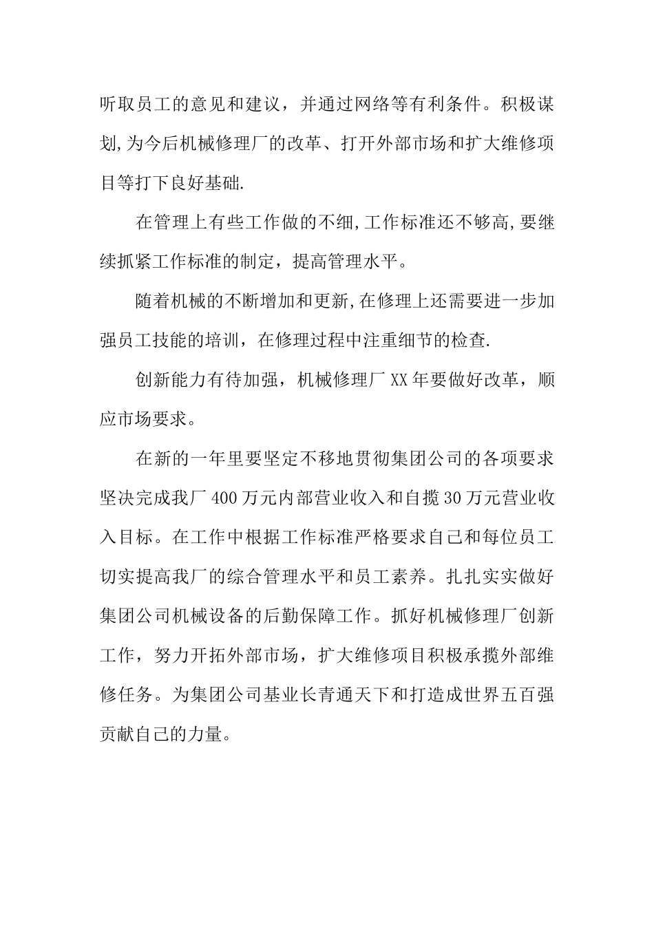 修理厂厂长总结_第3页