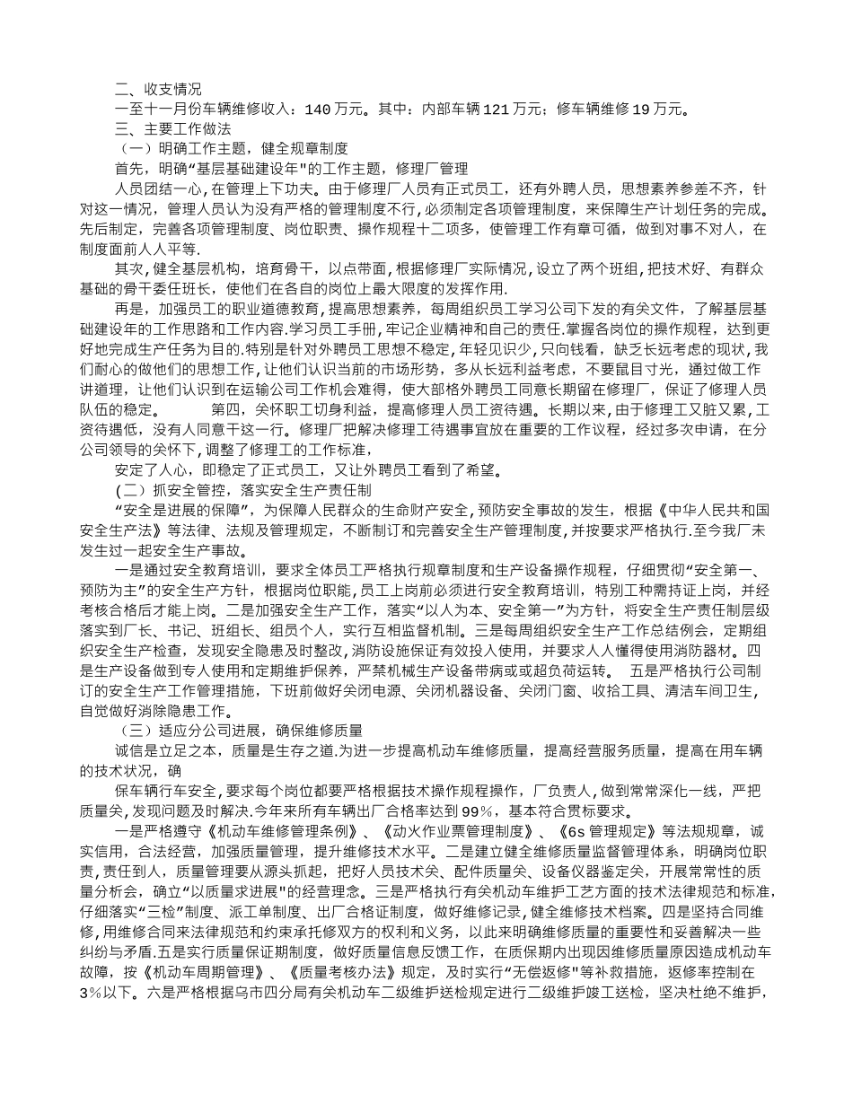 修理厂安全工作总结_第2页
