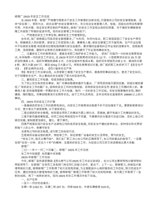 修理厂安全工作总结