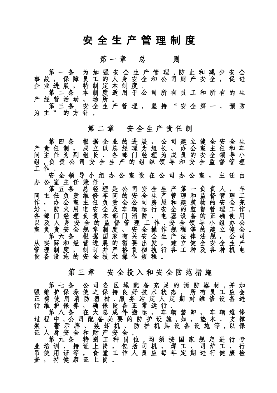 修理厂安全生产管理制度_第1页