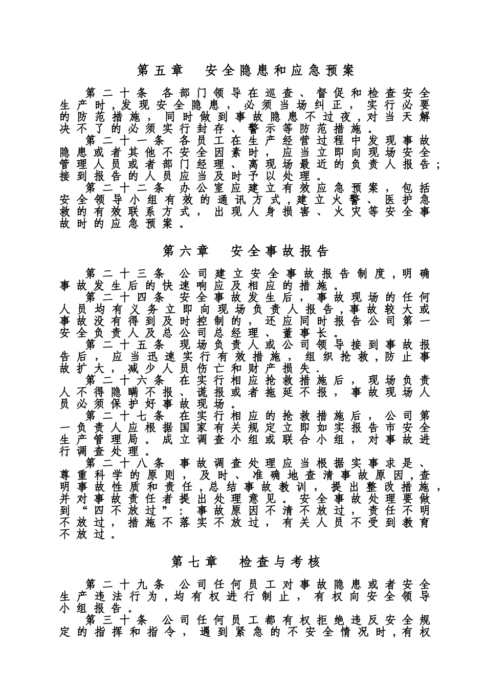 修理厂安全生产管理制度_第3页