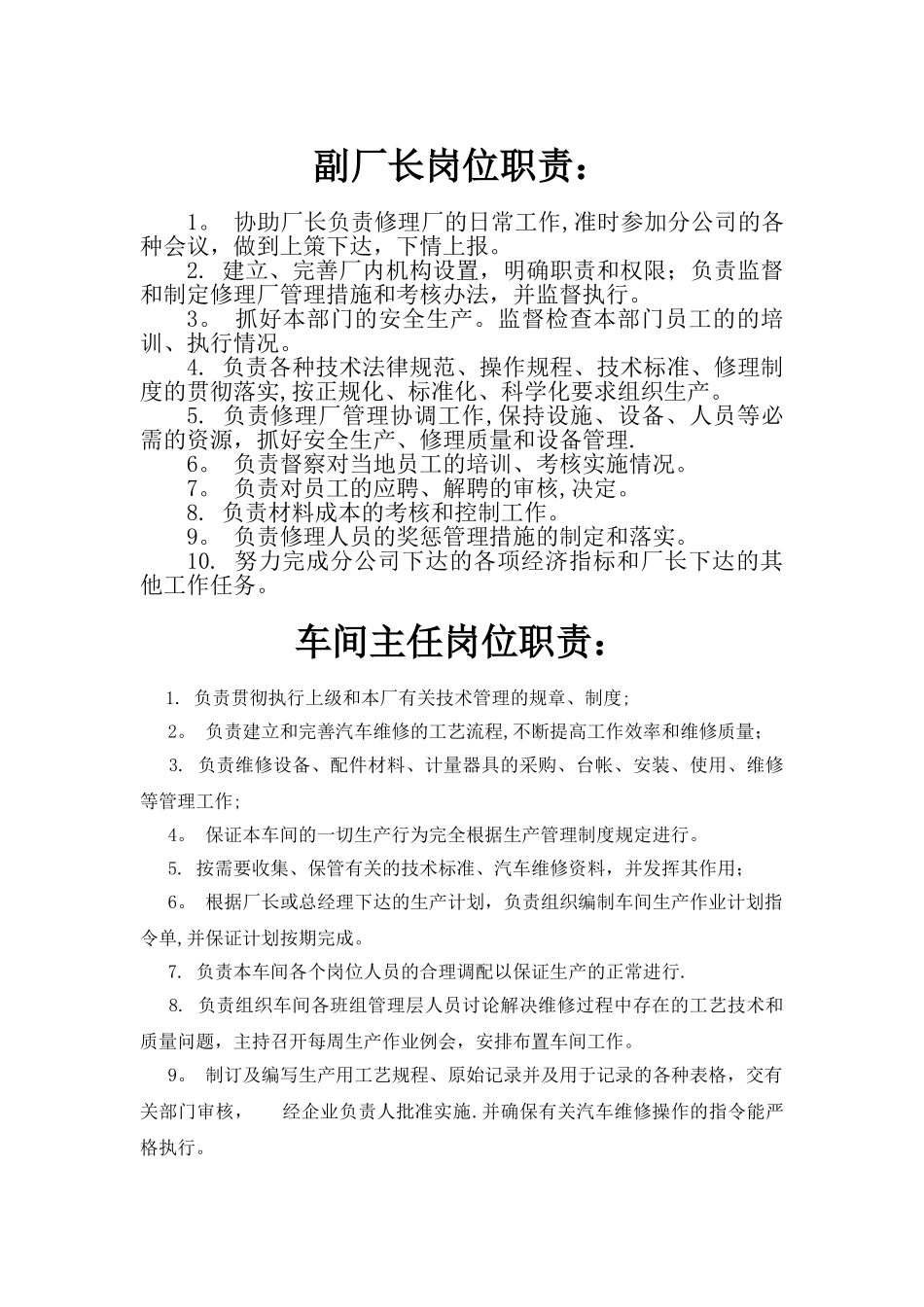 修理厂员工岗位职责_第1页