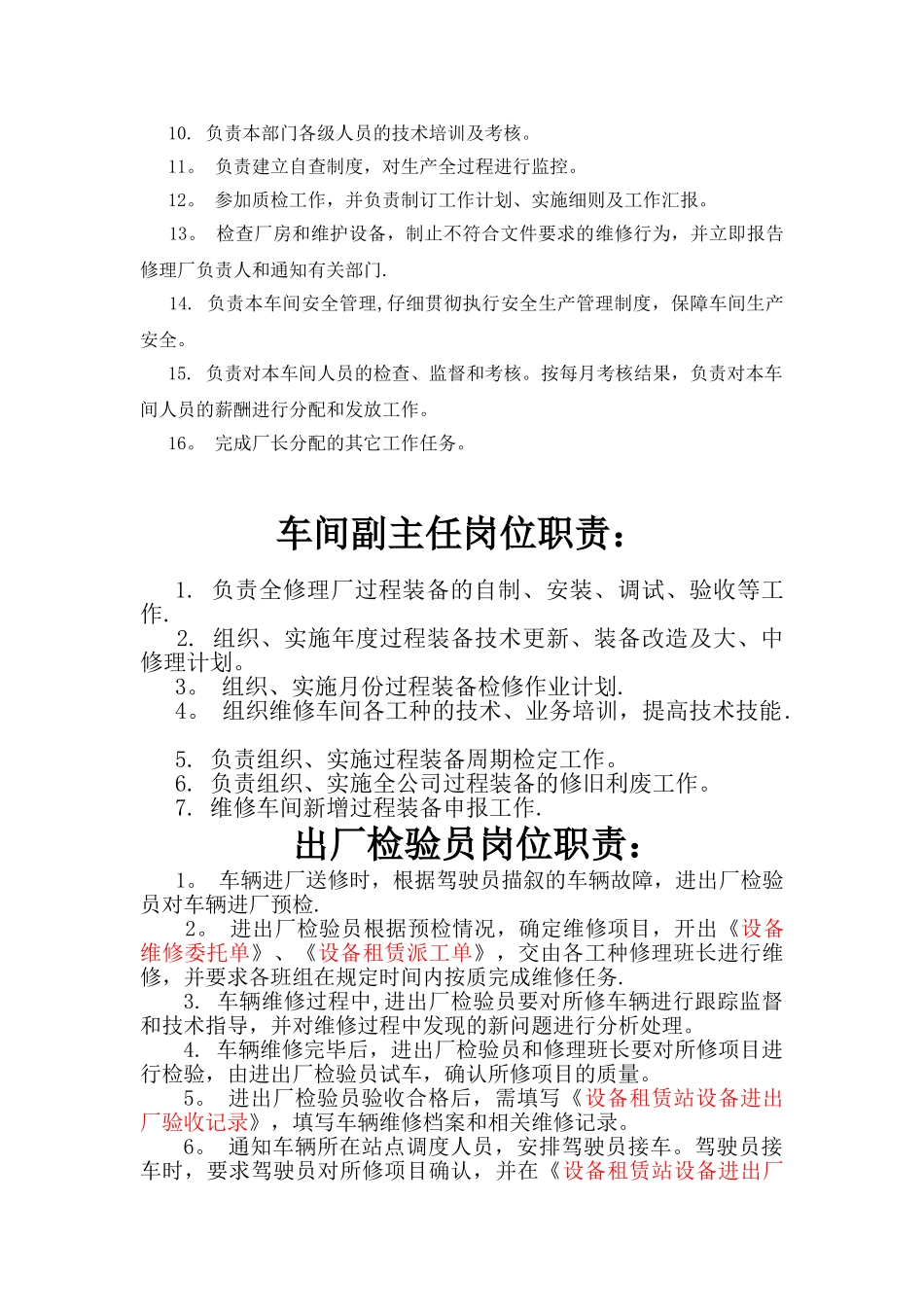 修理厂员工岗位职责_第2页