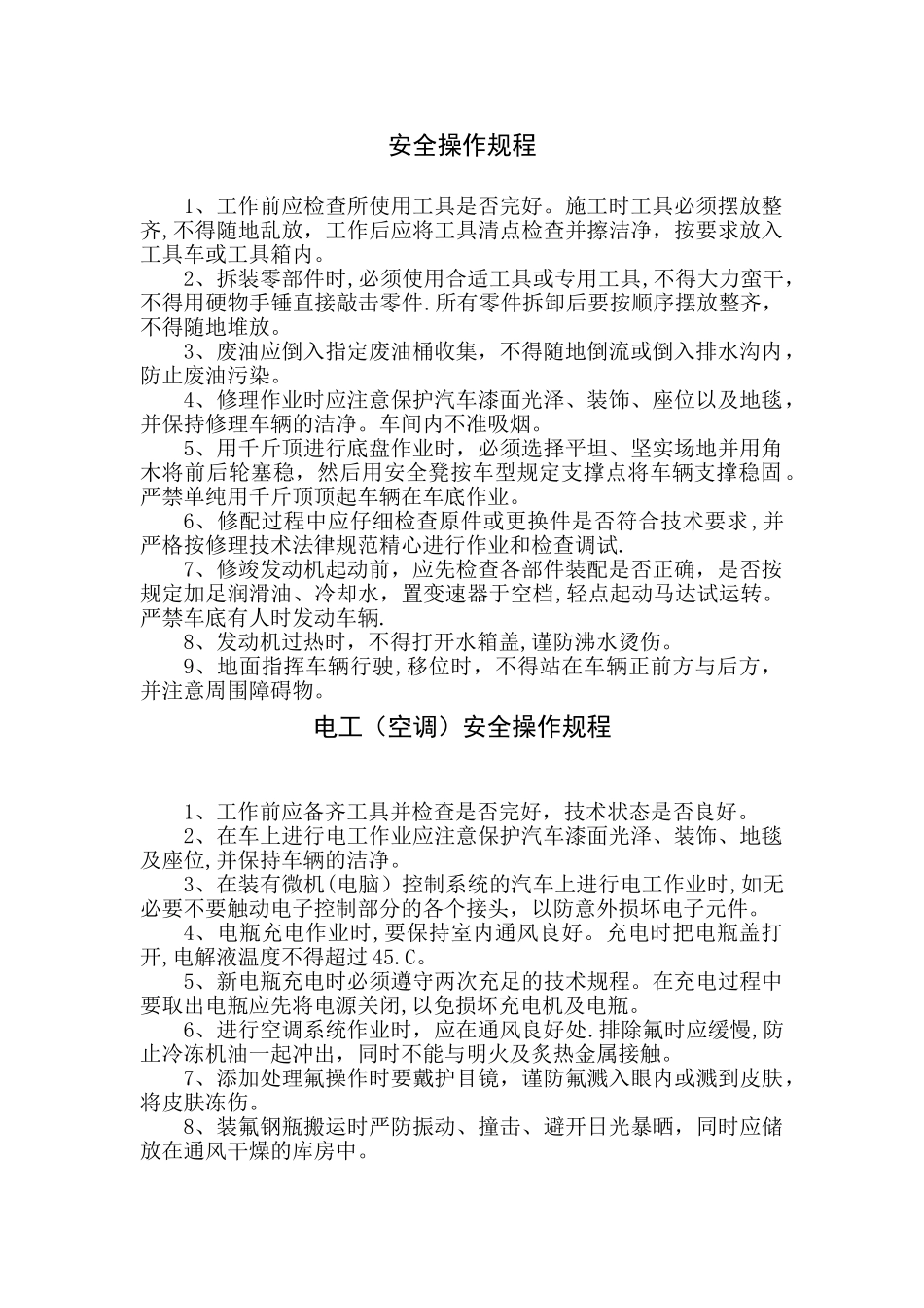 修理厂安全操作规程_第1页