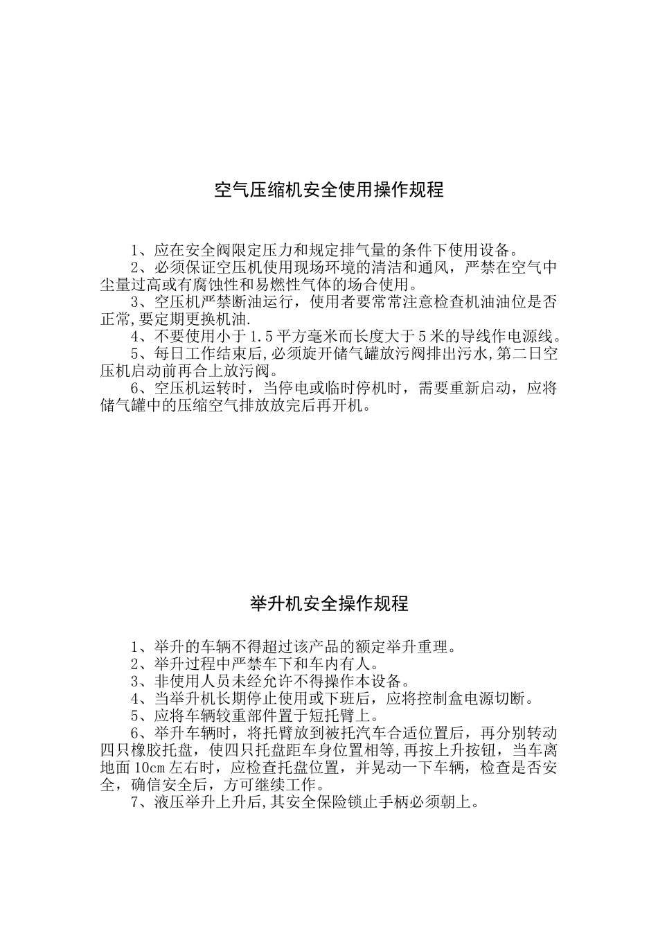 修理厂安全操作规程_第2页