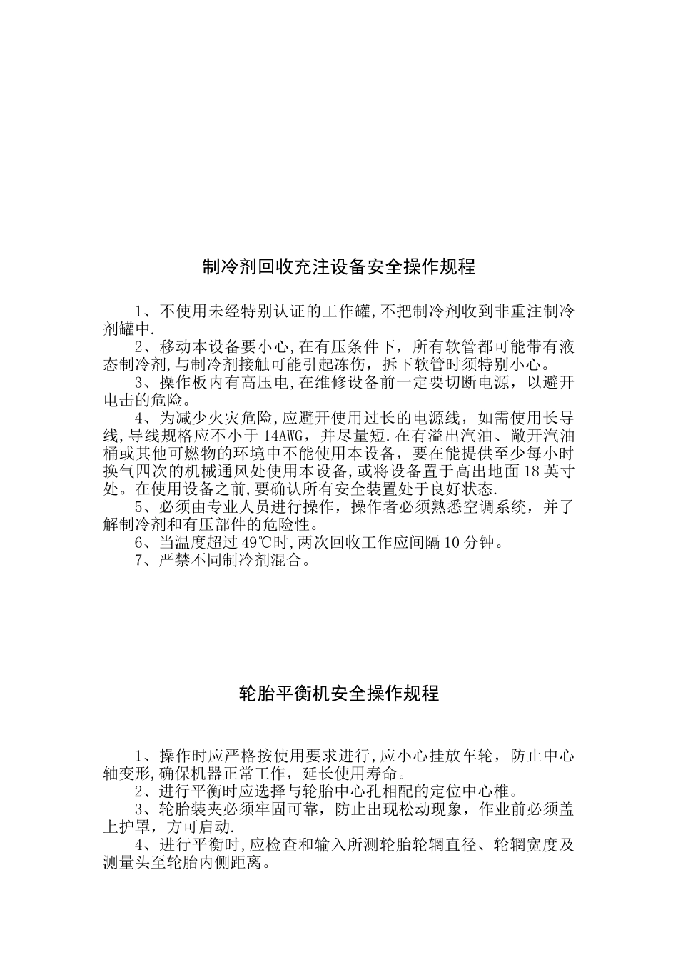 修理厂安全操作规程_第3页